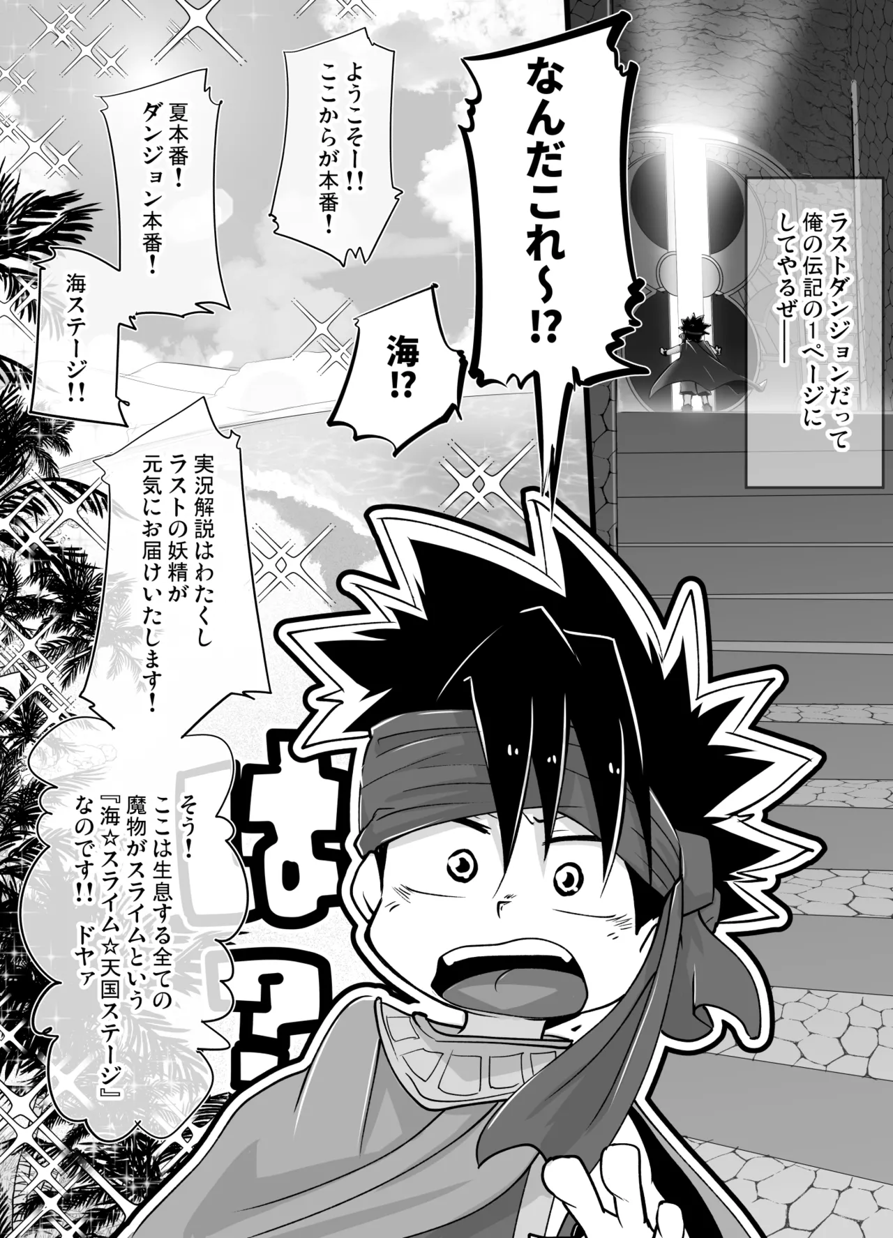 チート少年とラストダンジョン Page.6