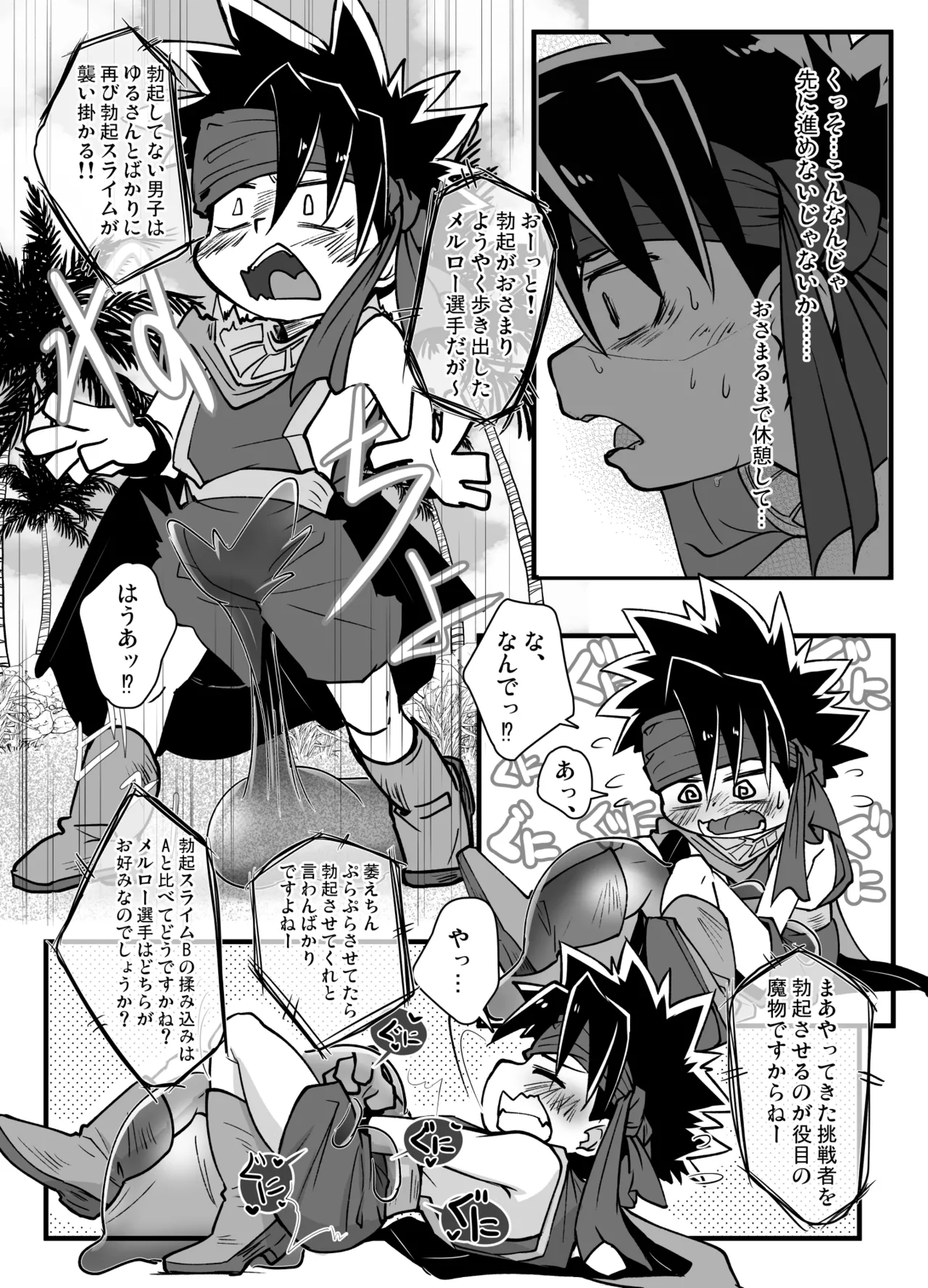 チート少年とラストダンジョン Page.9