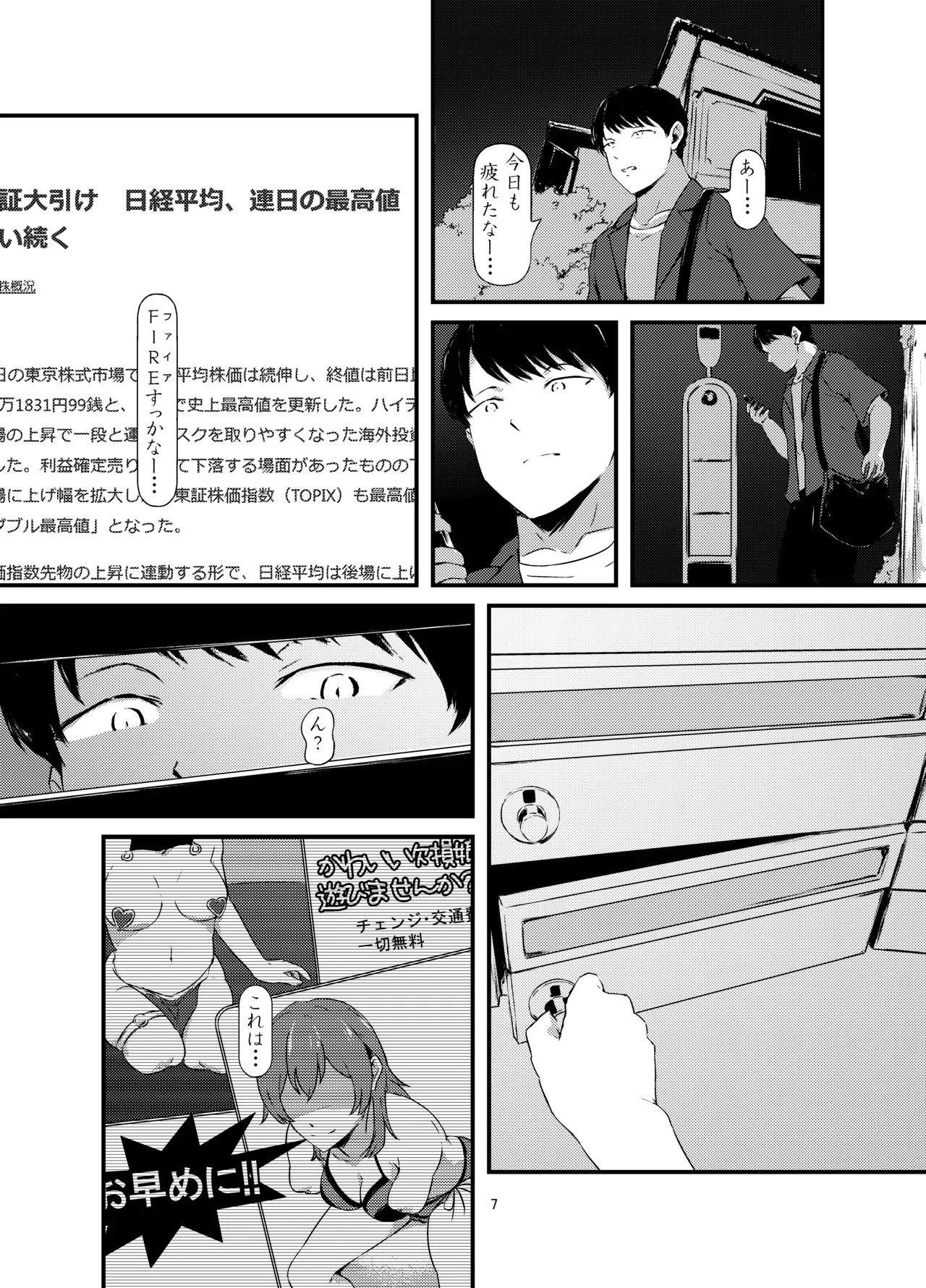 レンタルだるま あなたに会いたい Page.7