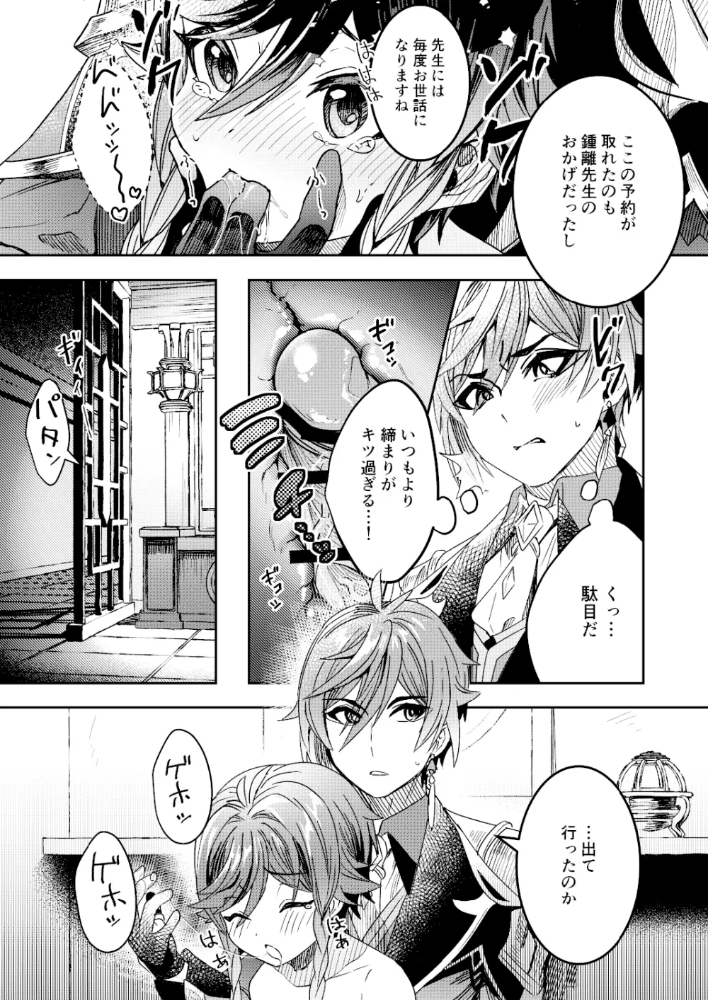 海灯祭ウラバナシ Page.11