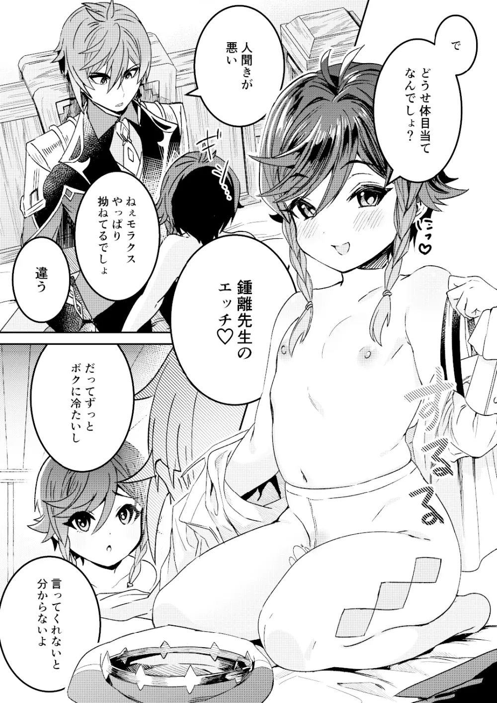 海灯祭ウラバナシ Page.16