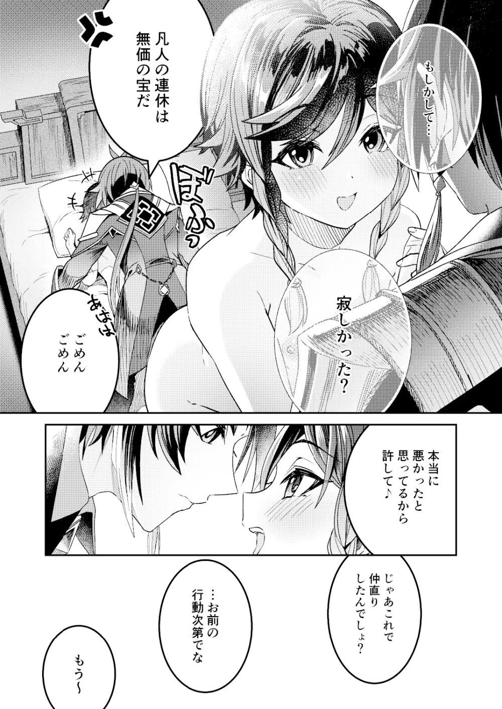 海灯祭ウラバナシ Page.18