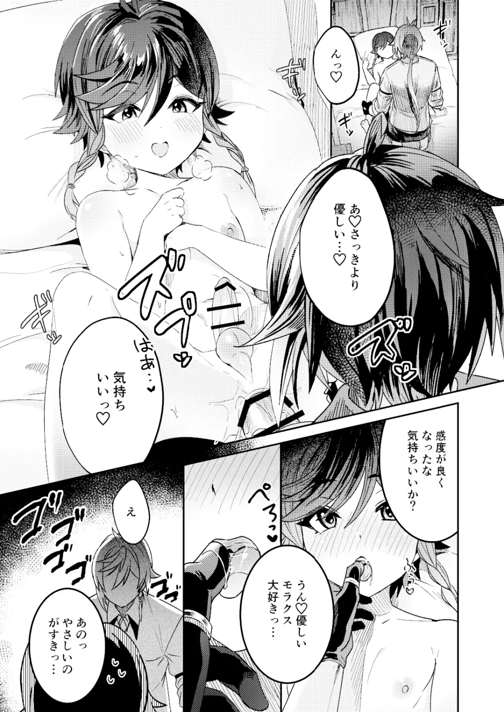 海灯祭ウラバナシ Page.20