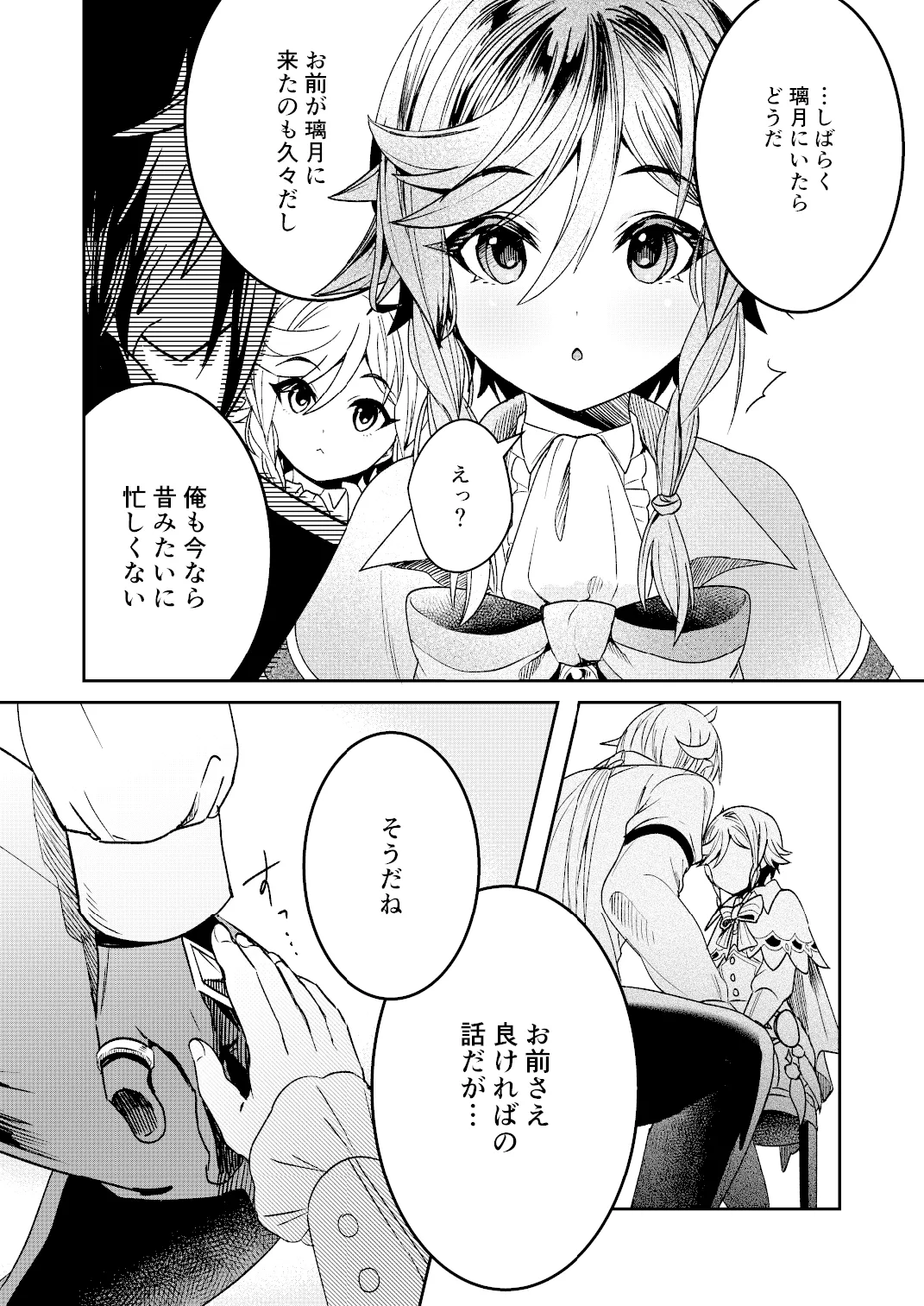 海灯祭ウラバナシ Page.30