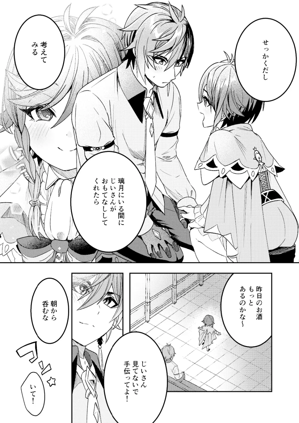 海灯祭ウラバナシ Page.31