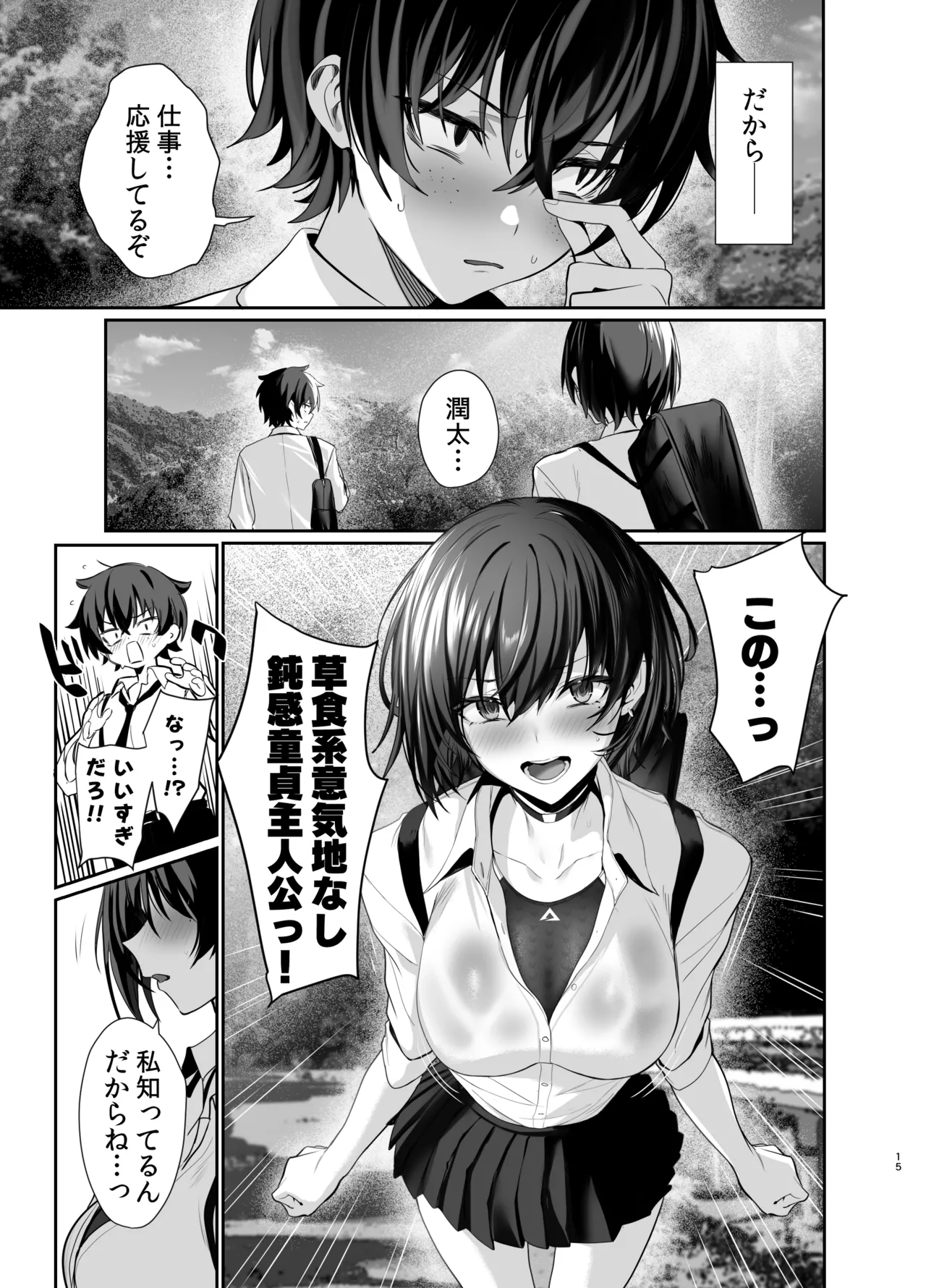 海瀬蒼羽はキミだけのモノになりたい Page.14