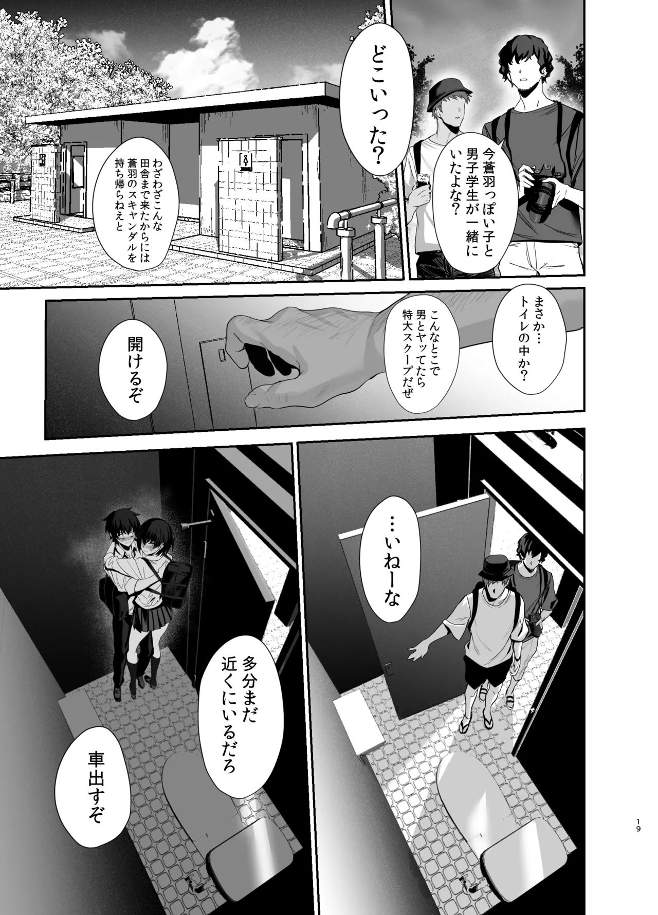 海瀬蒼羽はキミだけのモノになりたい Page.18