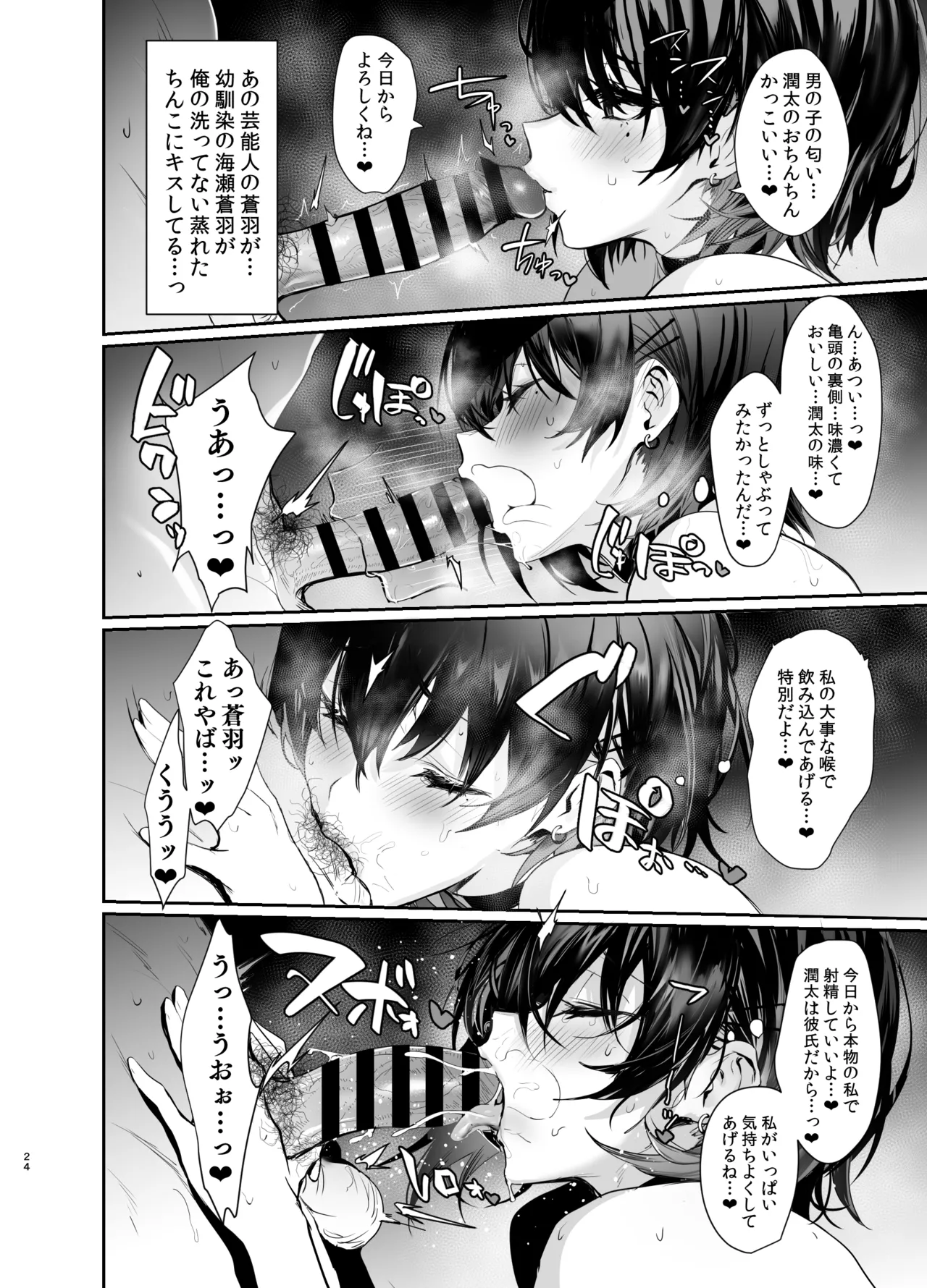 海瀬蒼羽はキミだけのモノになりたい Page.23