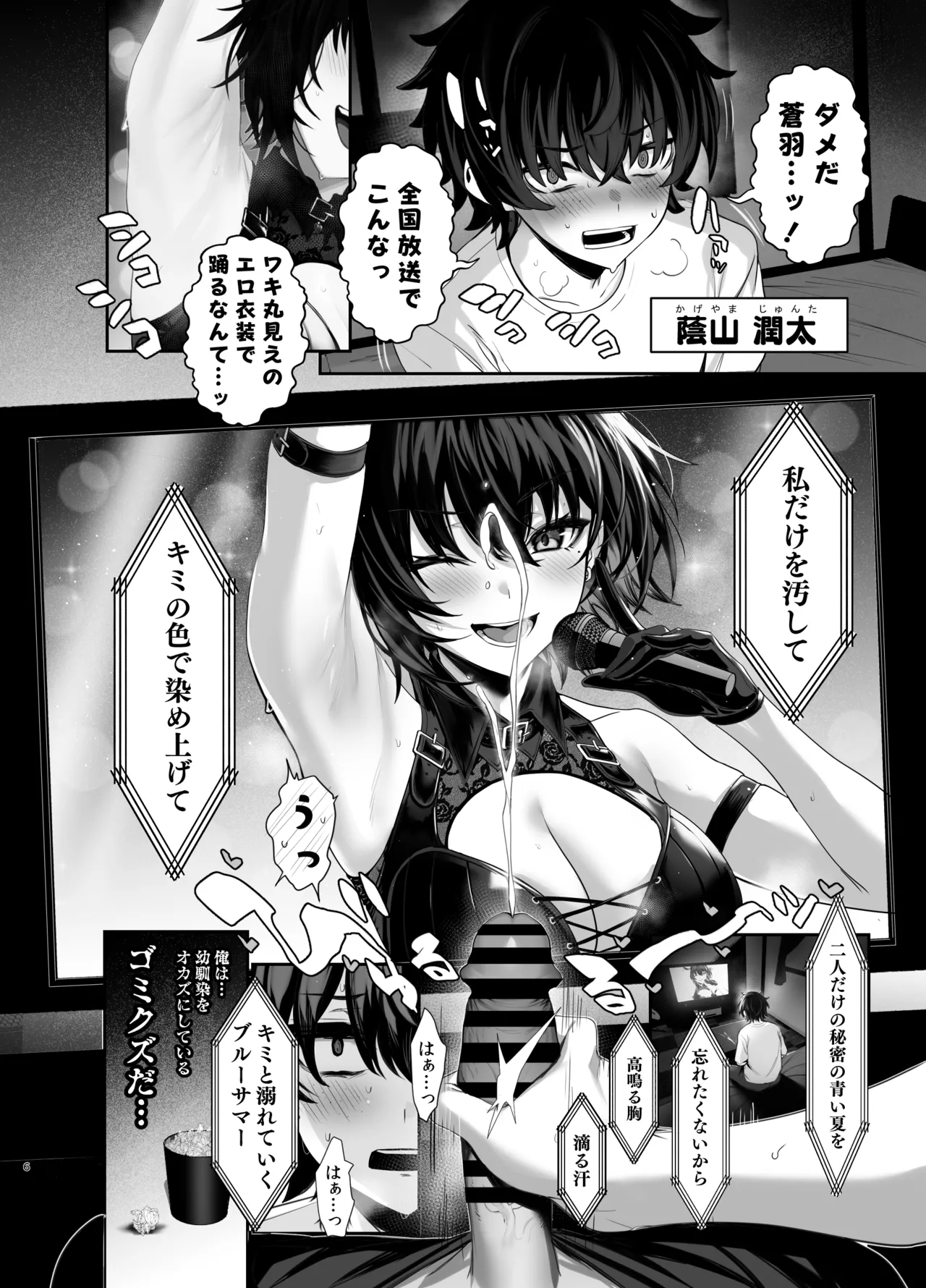 海瀬蒼羽はキミだけのモノになりたい Page.57