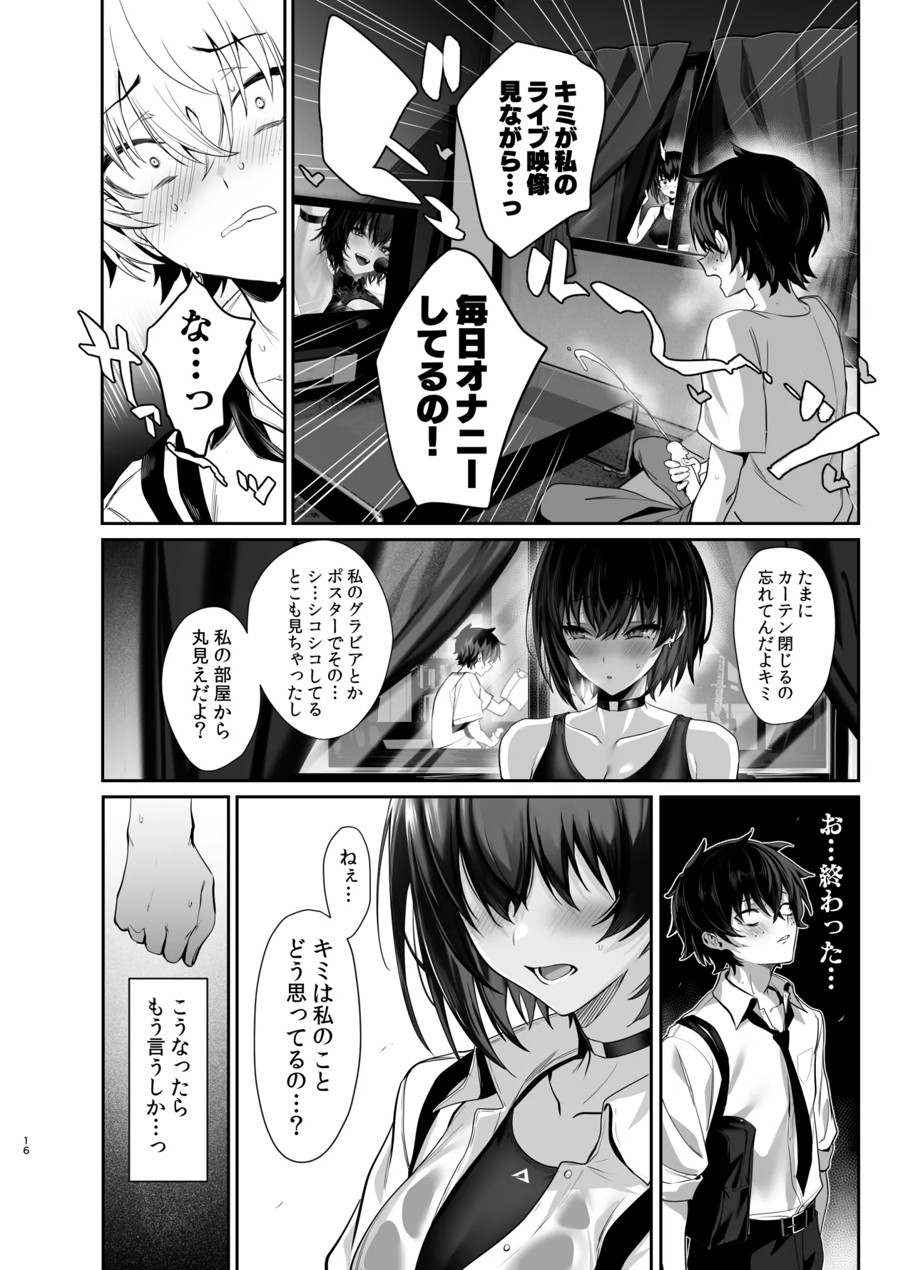 海瀬蒼羽はキミだけのモノになりたい Page.67