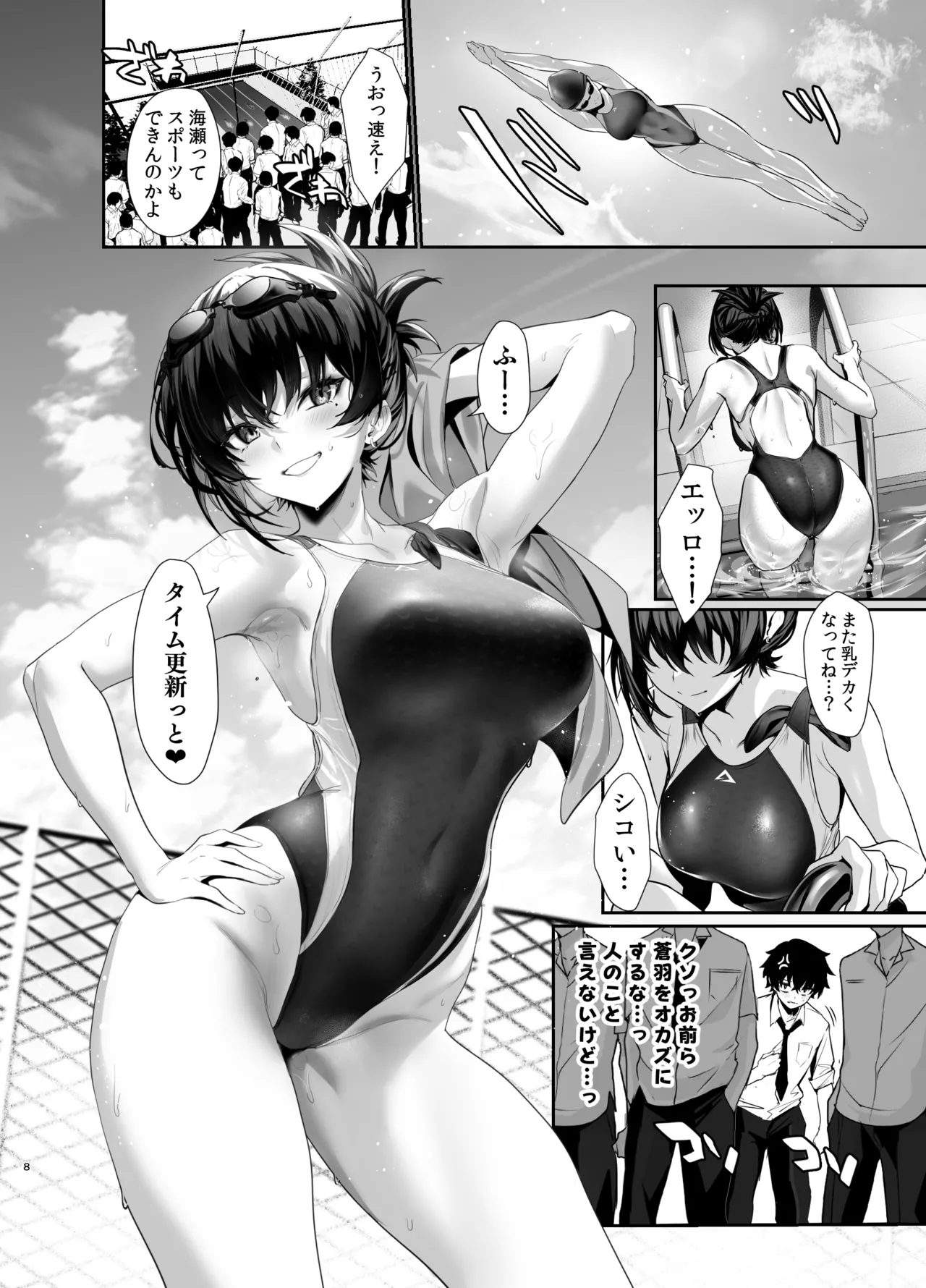 海瀬蒼羽はキミだけのモノになりたい Page.7