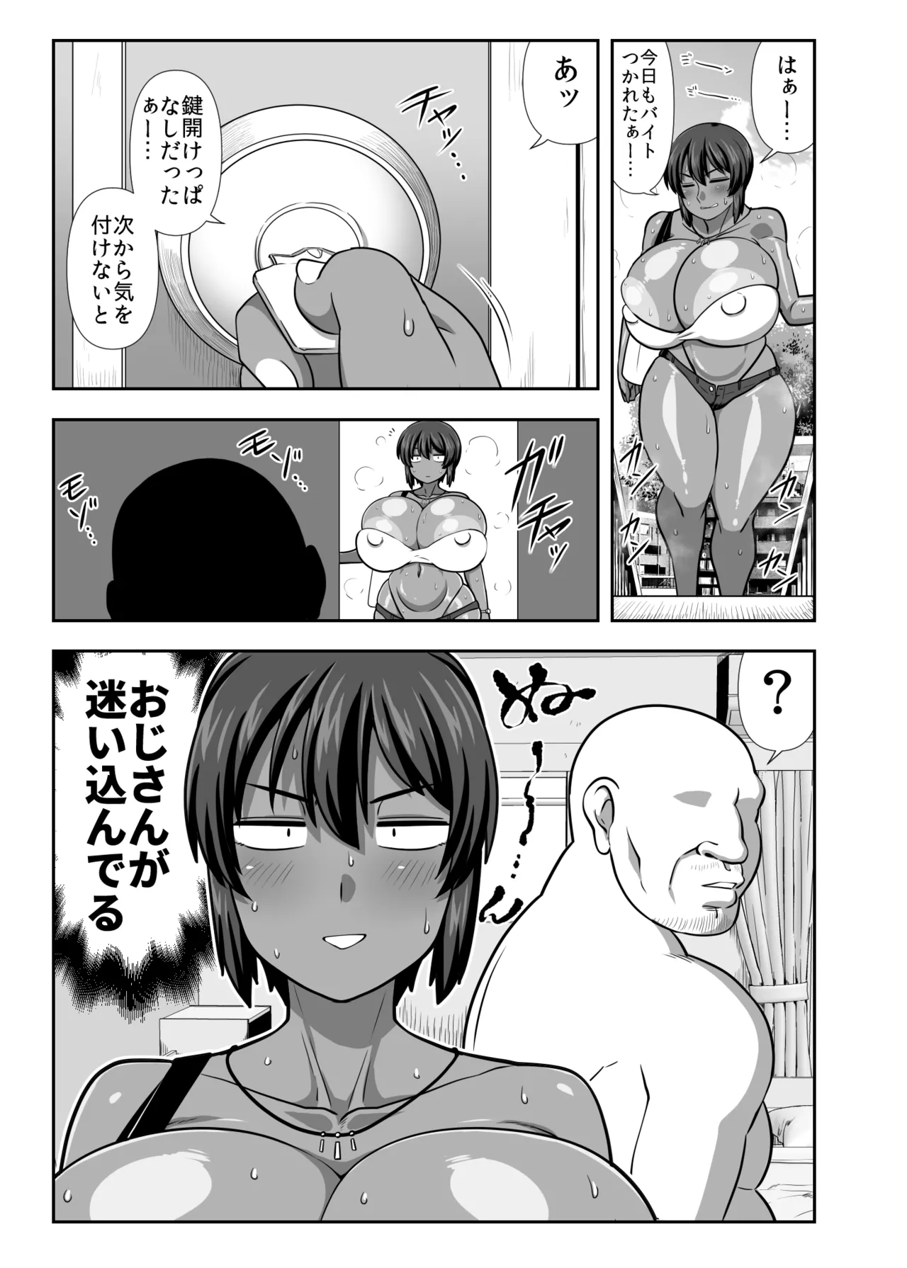 夏季 迷いおじさんを飼う。 Page.2