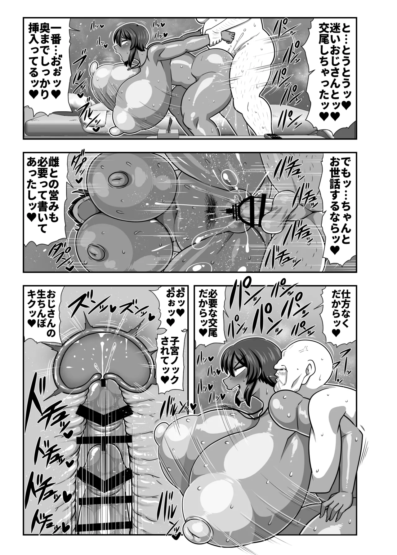 夏季 迷いおじさんを飼う。 Page.20