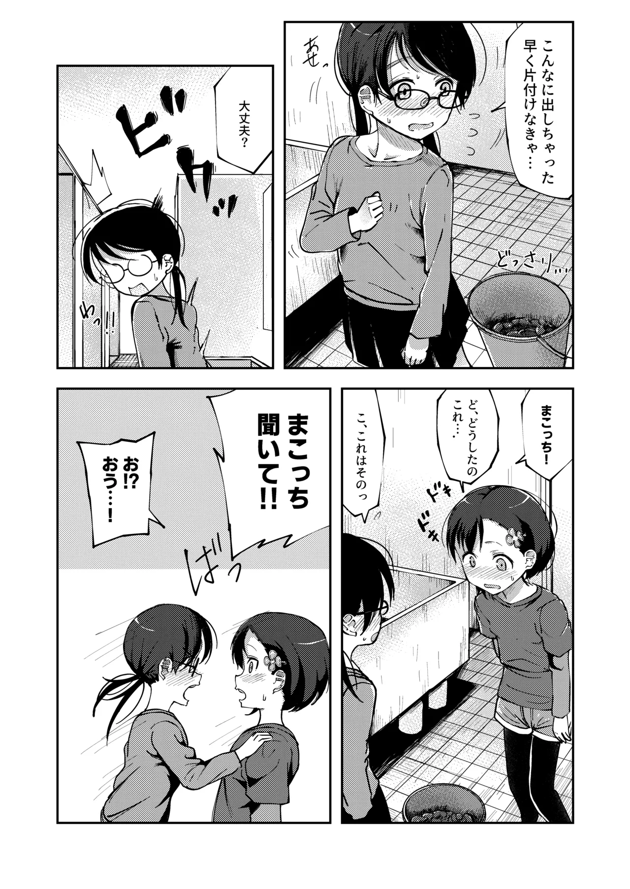 排泄姿を親友に見せつけちゃう女の子 Page.1