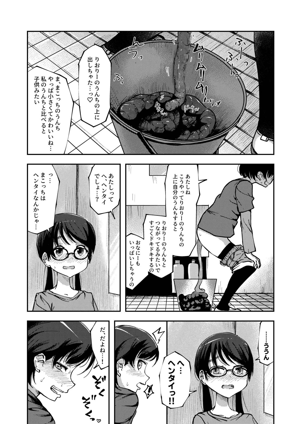 排泄姿を親友に見せつけちゃう女の子 Page.5