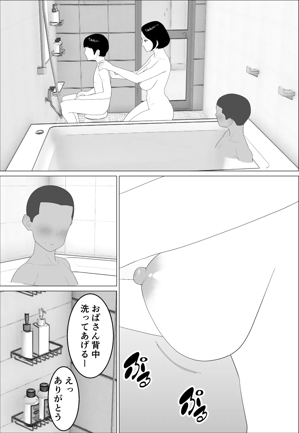 マセガキ甥っ子に犯されるママ Page.10