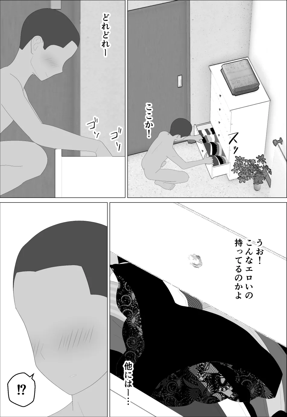 マセガキ甥っ子に犯されるママ Page.14