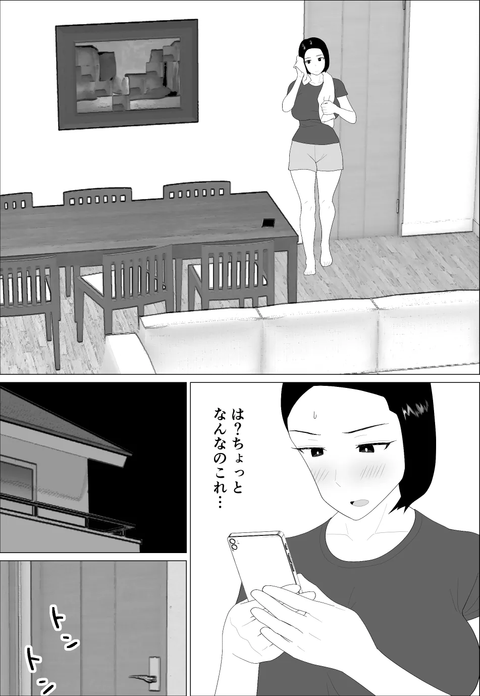 マセガキ甥っ子に犯されるママ Page.15