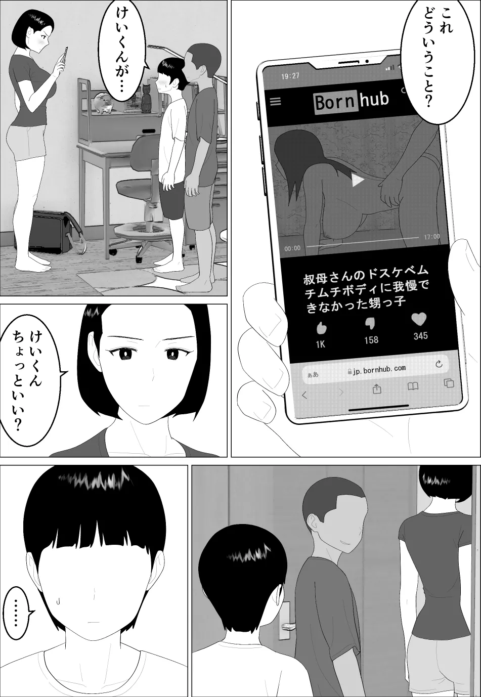 マセガキ甥っ子に犯されるママ Page.16