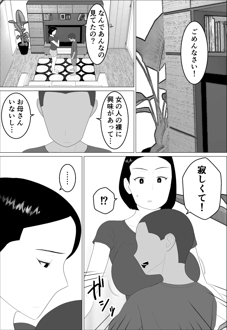 マセガキ甥っ子に犯されるママ Page.17