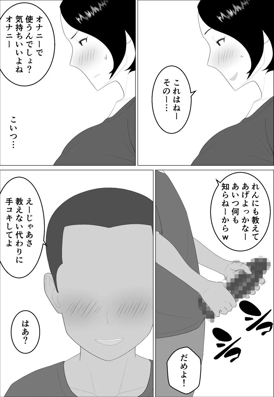 マセガキ甥っ子に犯されるママ Page.20