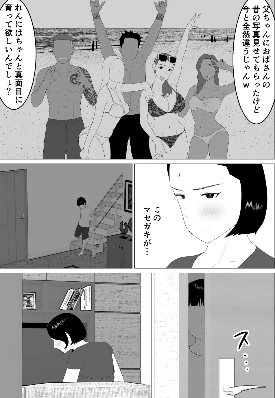 マセガキ甥っ子に犯されるママ Page.21