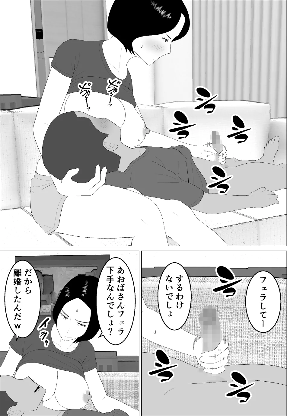 マセガキ甥っ子に犯されるママ Page.22