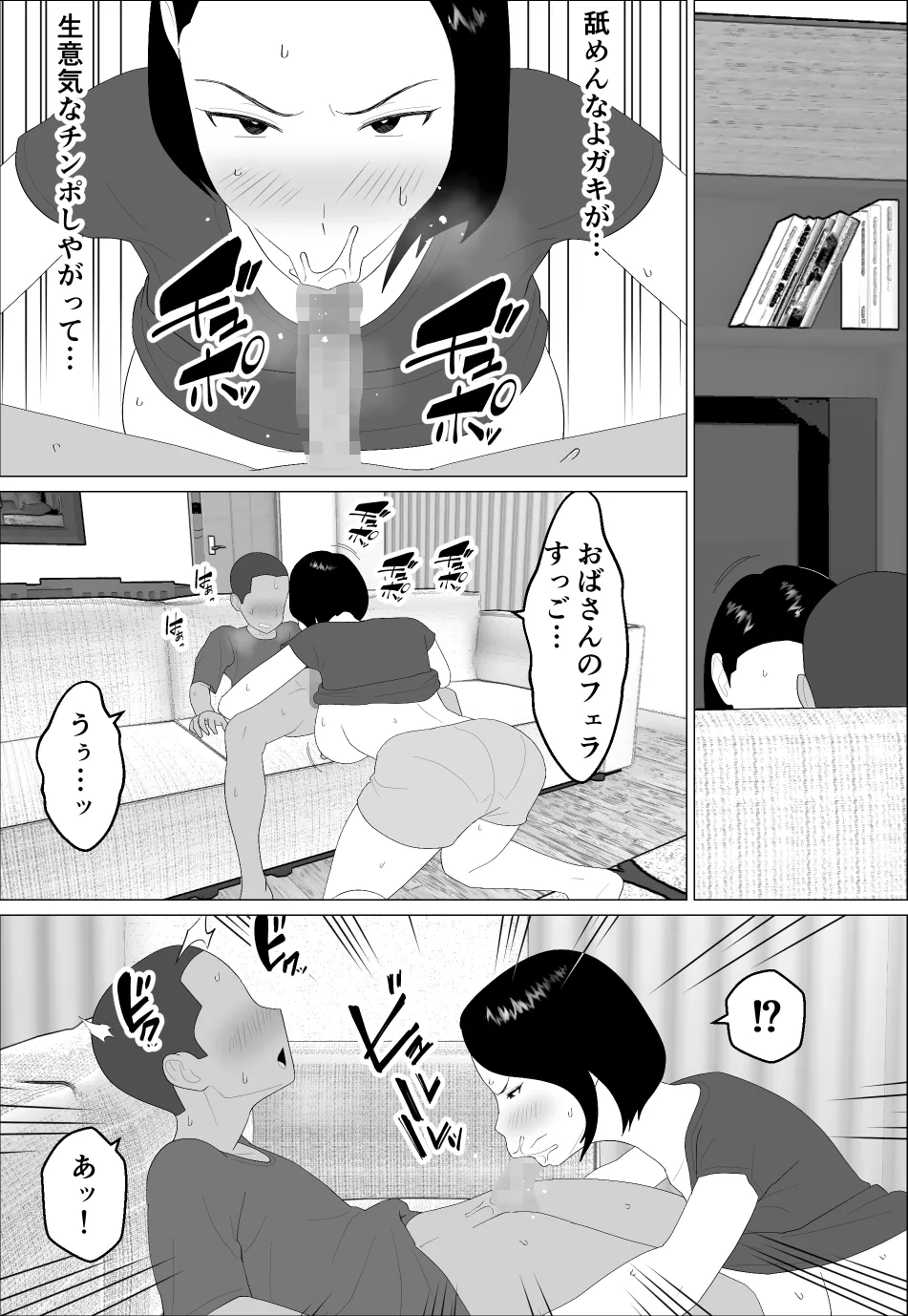 マセガキ甥っ子に犯されるママ Page.23