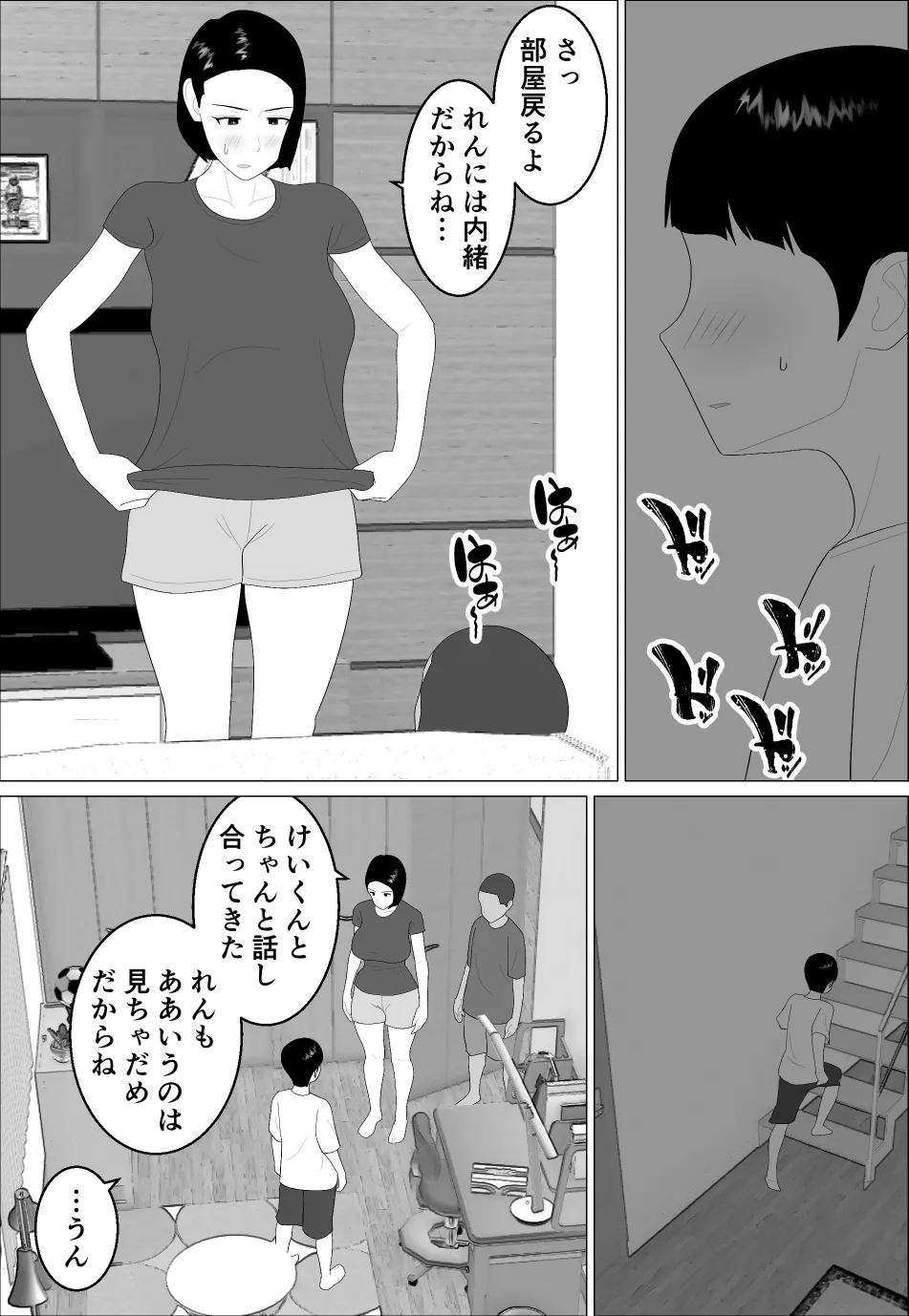 マセガキ甥っ子に犯されるママ Page.24