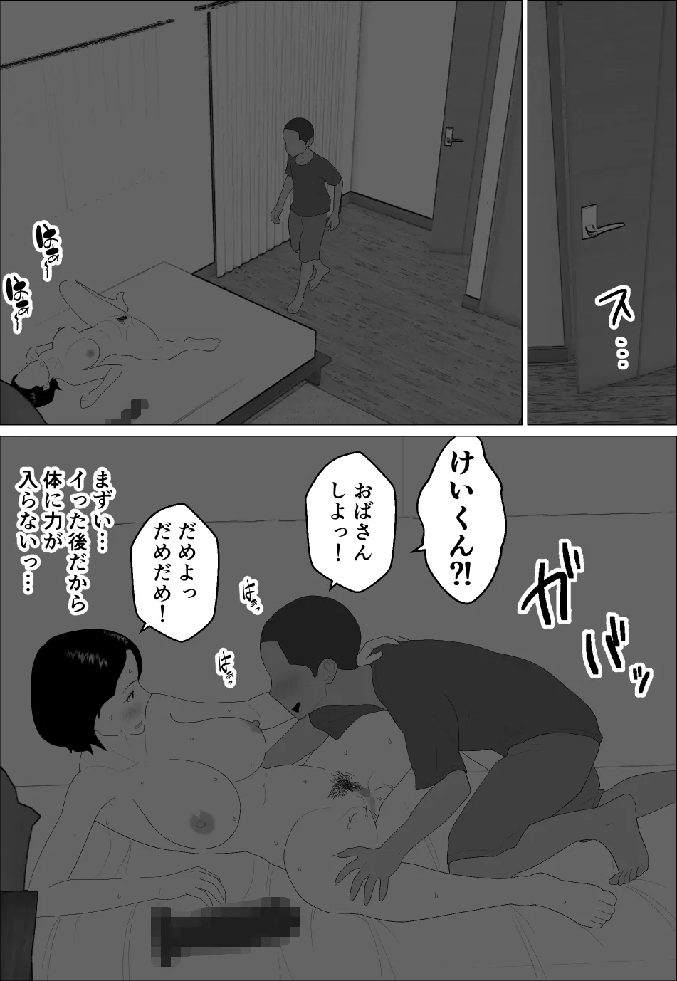 マセガキ甥っ子に犯されるママ Page.27