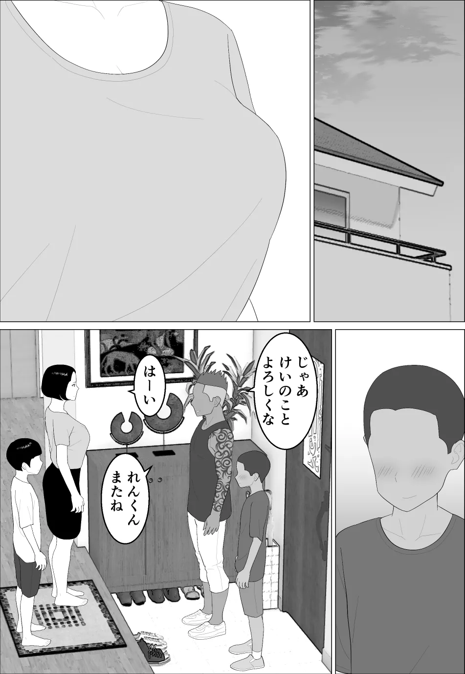 マセガキ甥っ子に犯されるママ Page.3