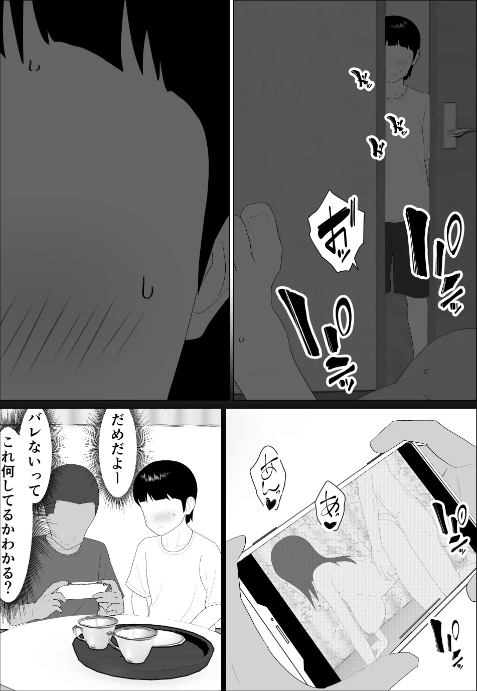 マセガキ甥っ子に犯されるママ Page.30