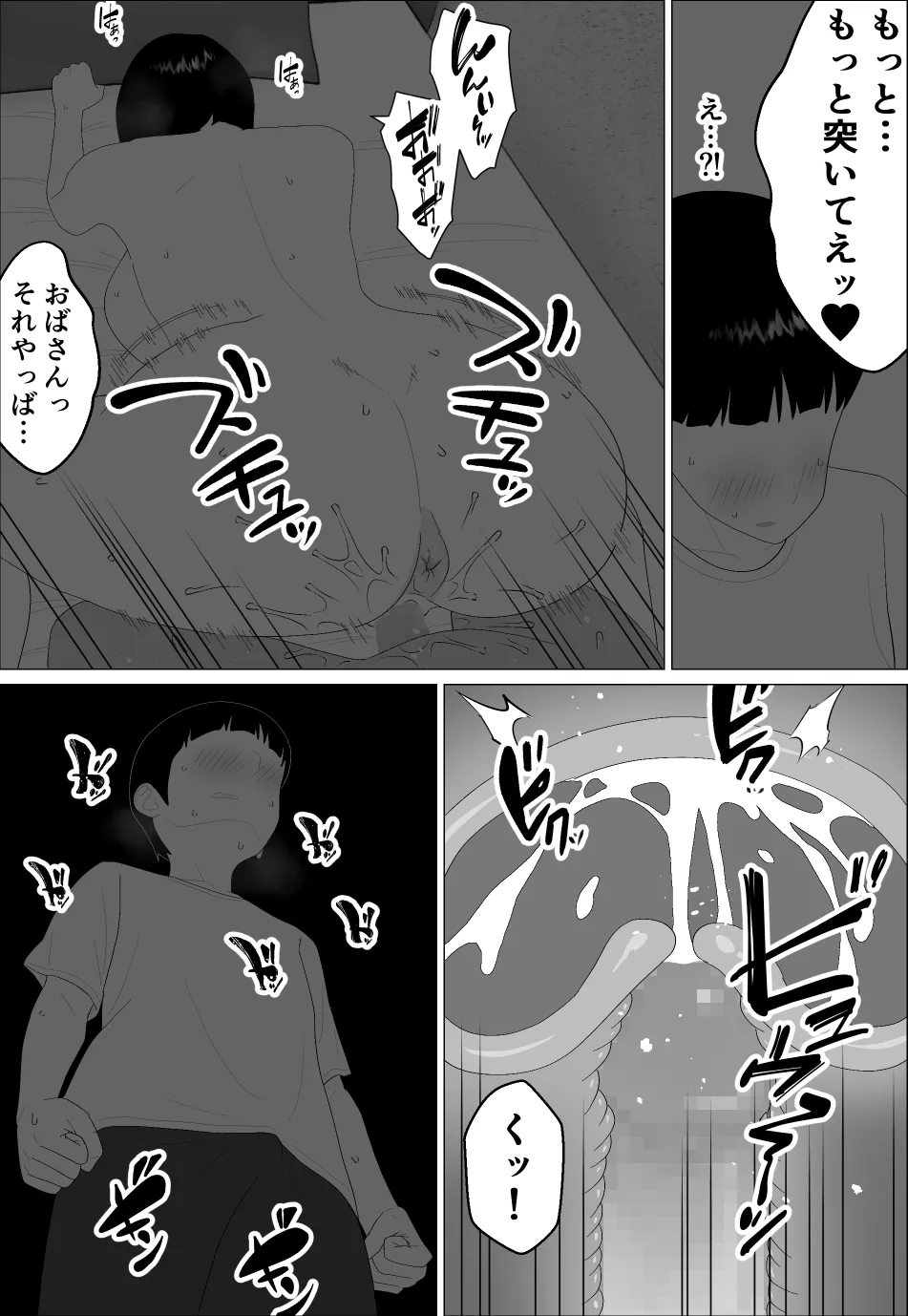 マセガキ甥っ子に犯されるママ Page.33