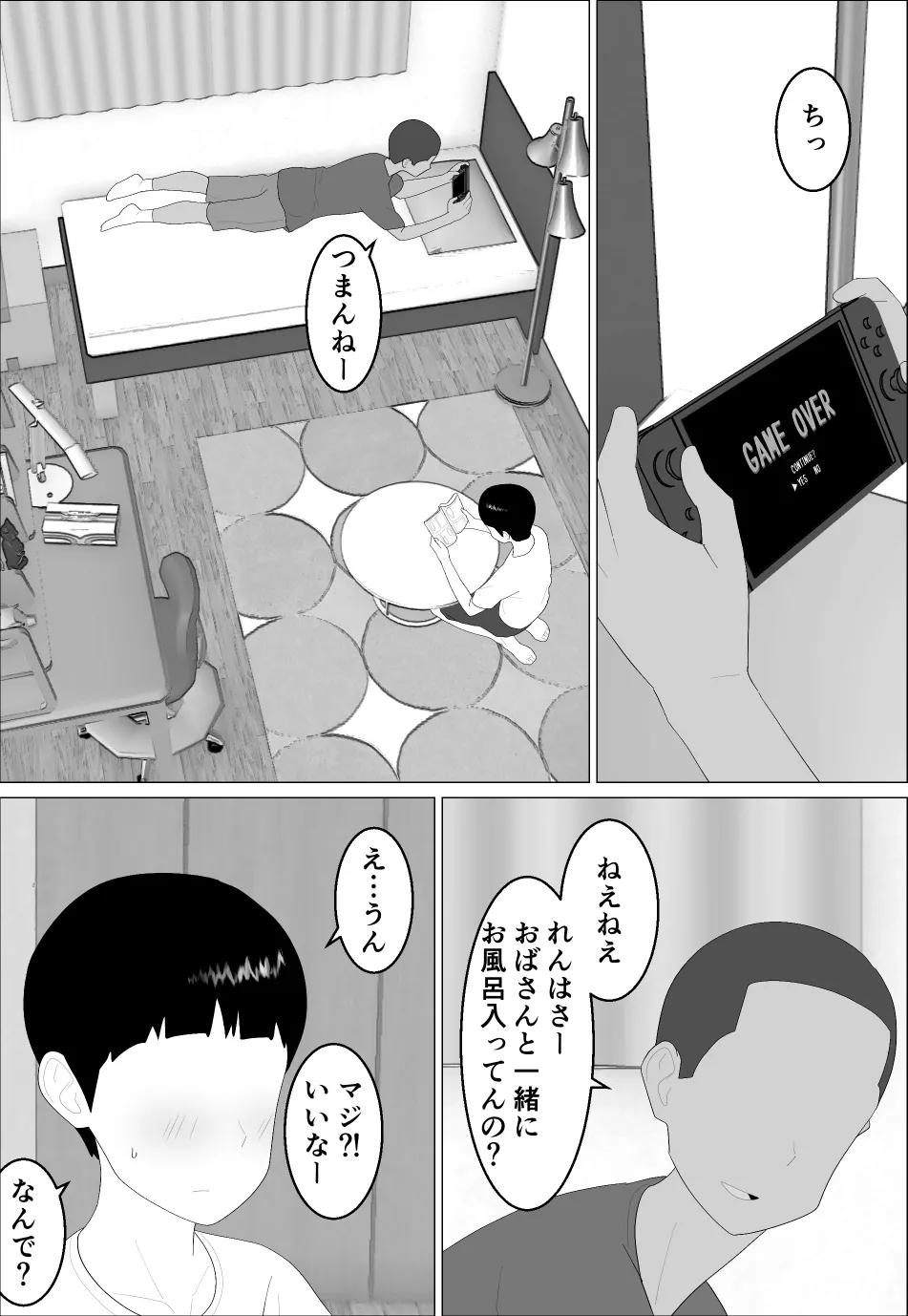 マセガキ甥っ子に犯されるママ Page.4