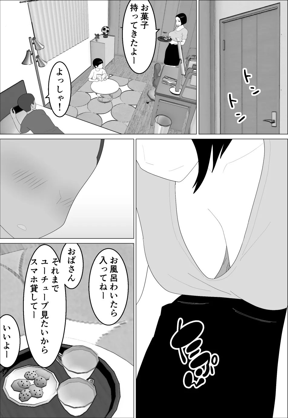 マセガキ甥っ子に犯されるママ Page.5