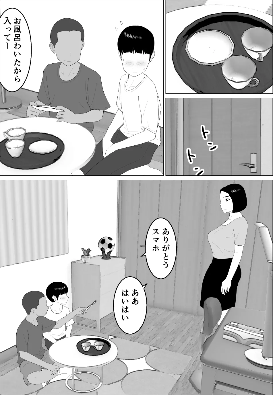 マセガキ甥っ子に犯されるママ Page.7