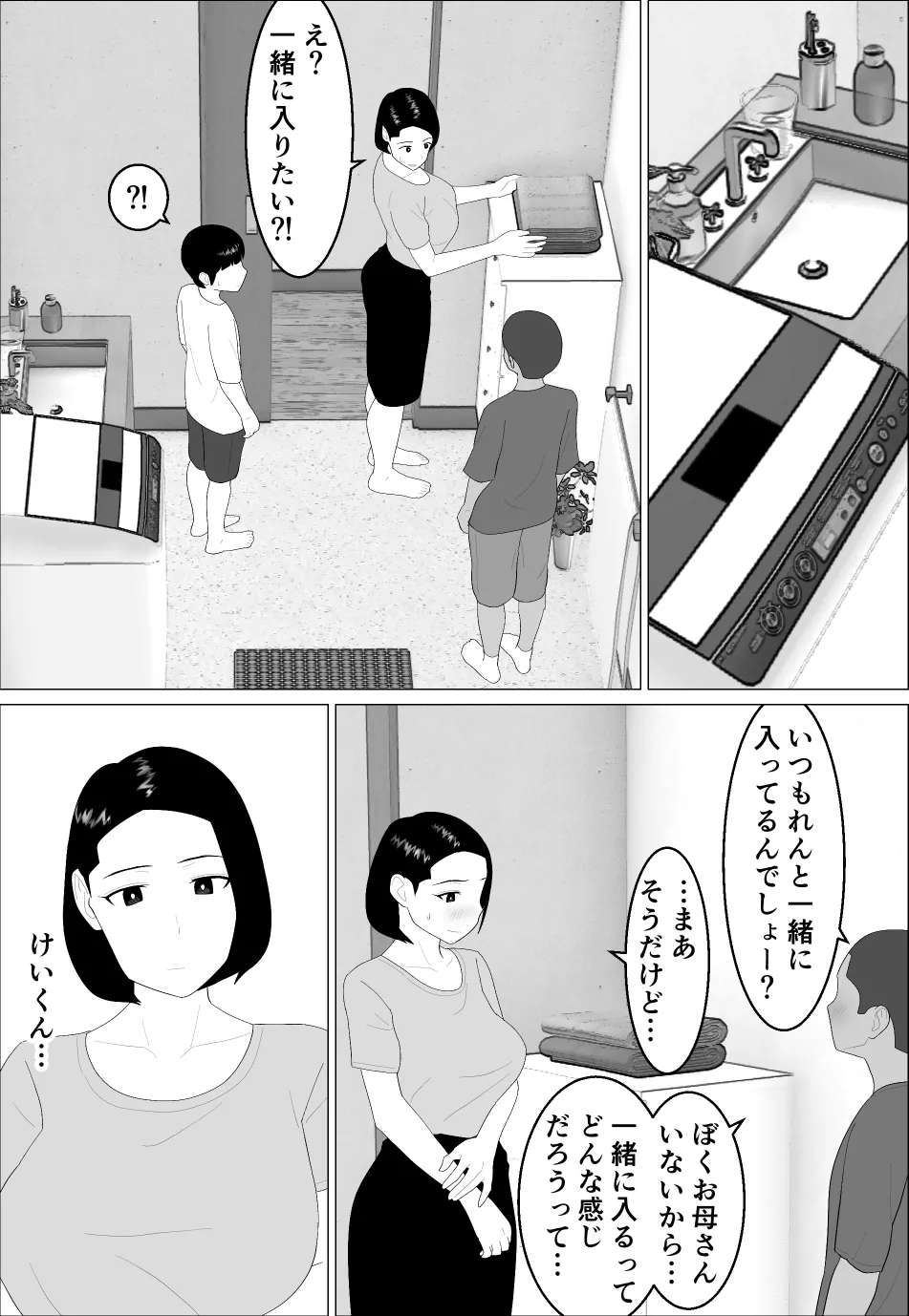 マセガキ甥っ子に犯されるママ Page.8