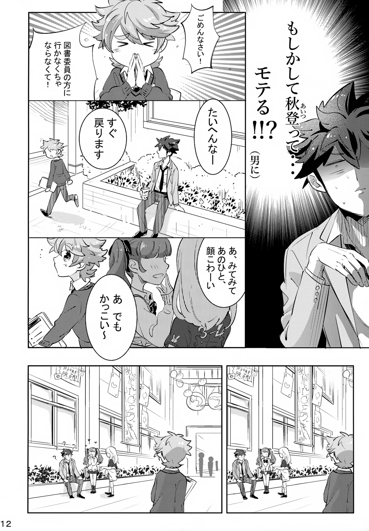 上へまいります 3階 Page.12