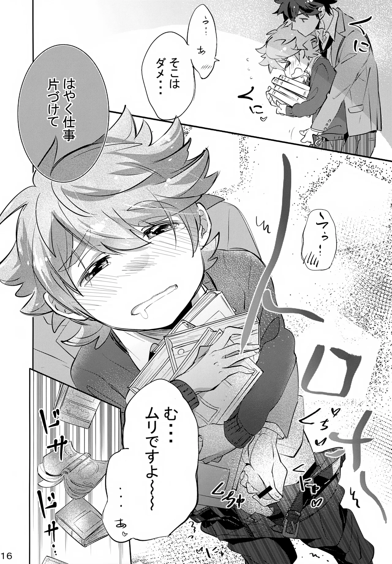 上へまいります 3階 Page.16