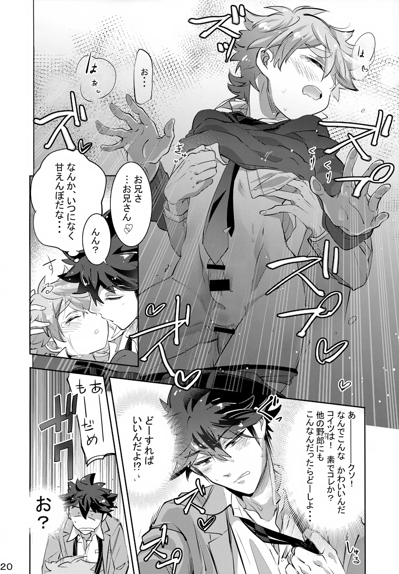 上へまいります 3階 Page.20