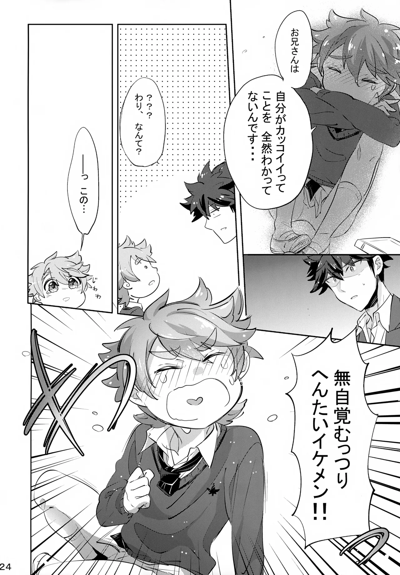 上へまいります 3階 Page.24