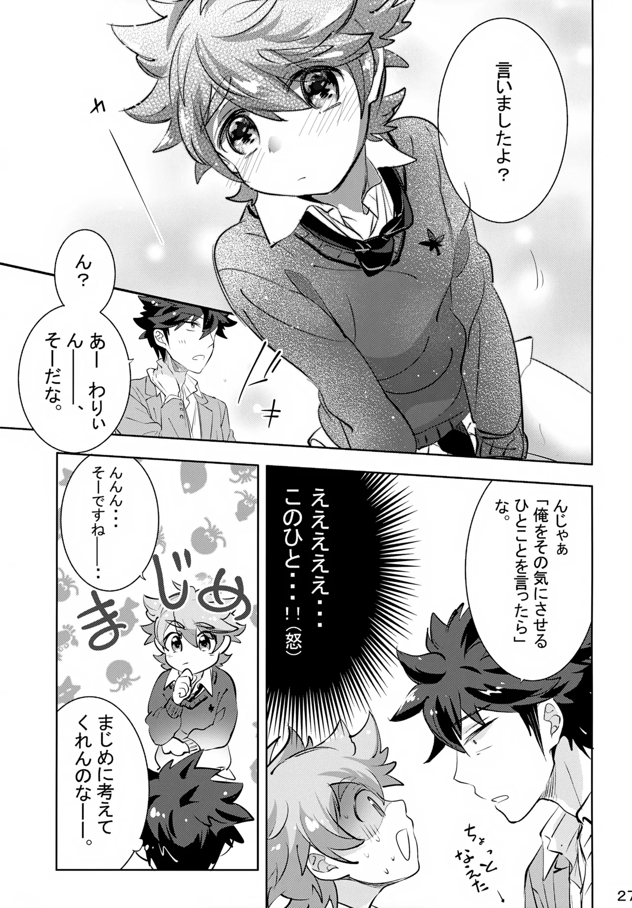 上へまいります 3階 Page.27