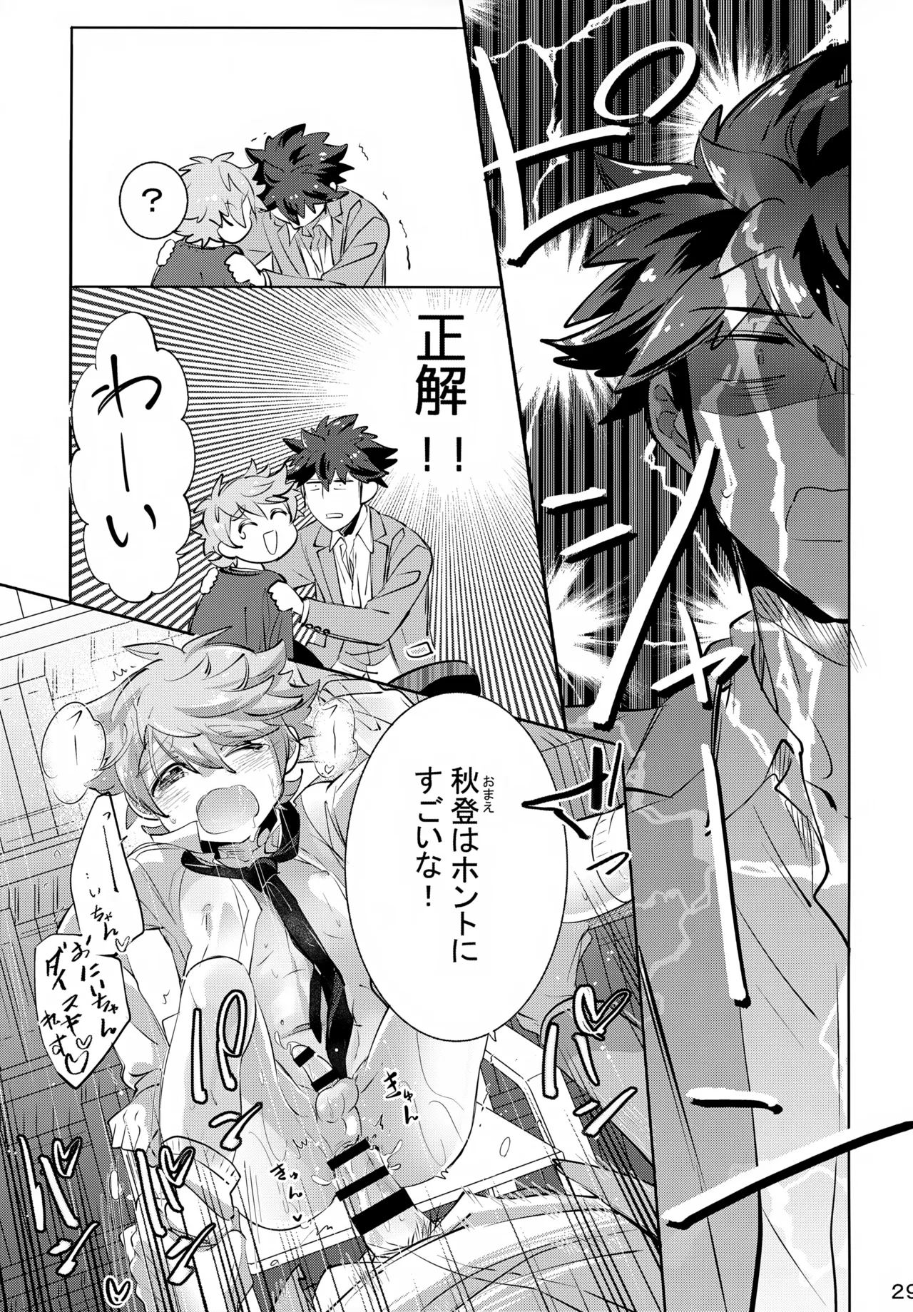 上へまいります 3階 Page.29