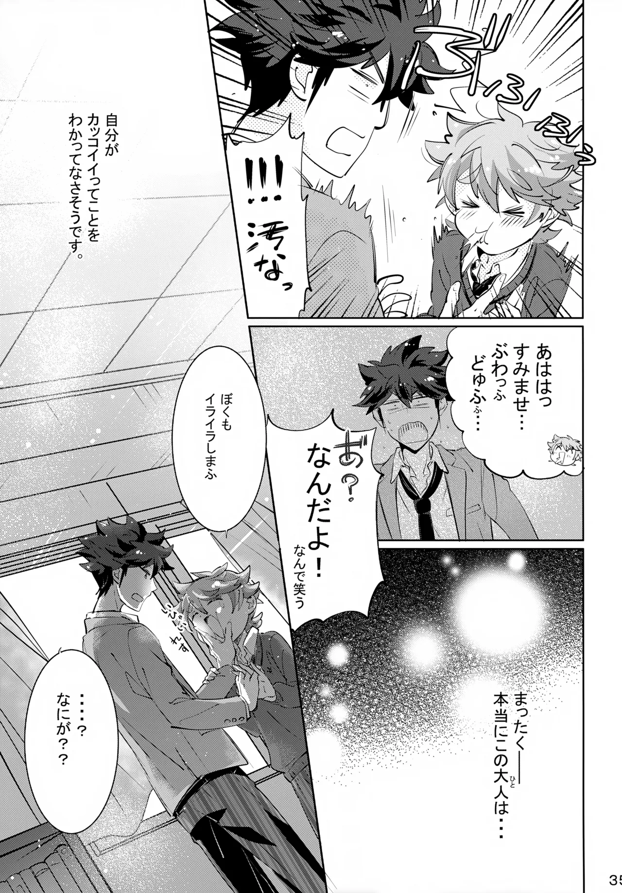 上へまいります 3階 Page.35