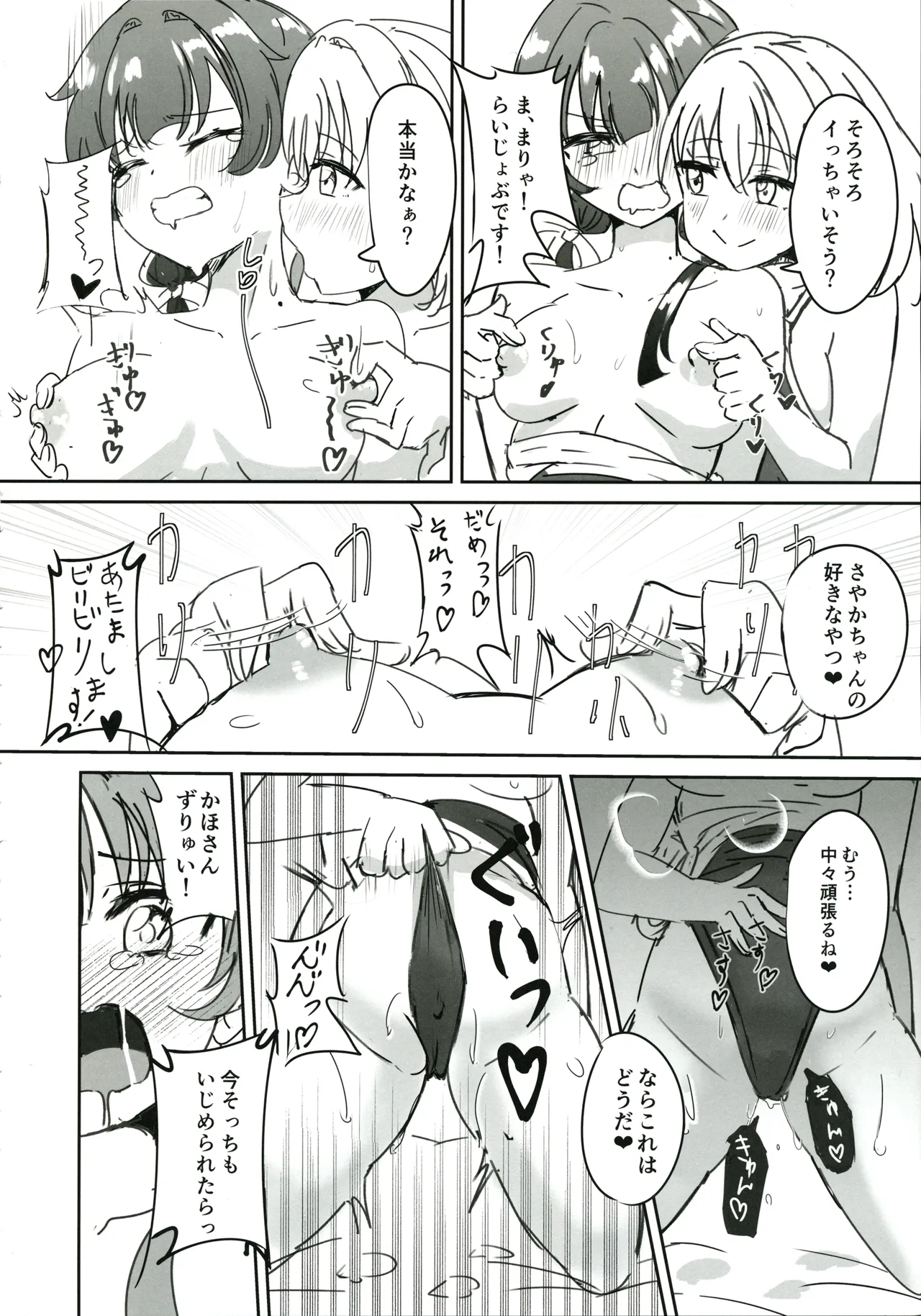 ドスケベ活動記録 + コピー本 ｓｙｋｈアフターア Page.11