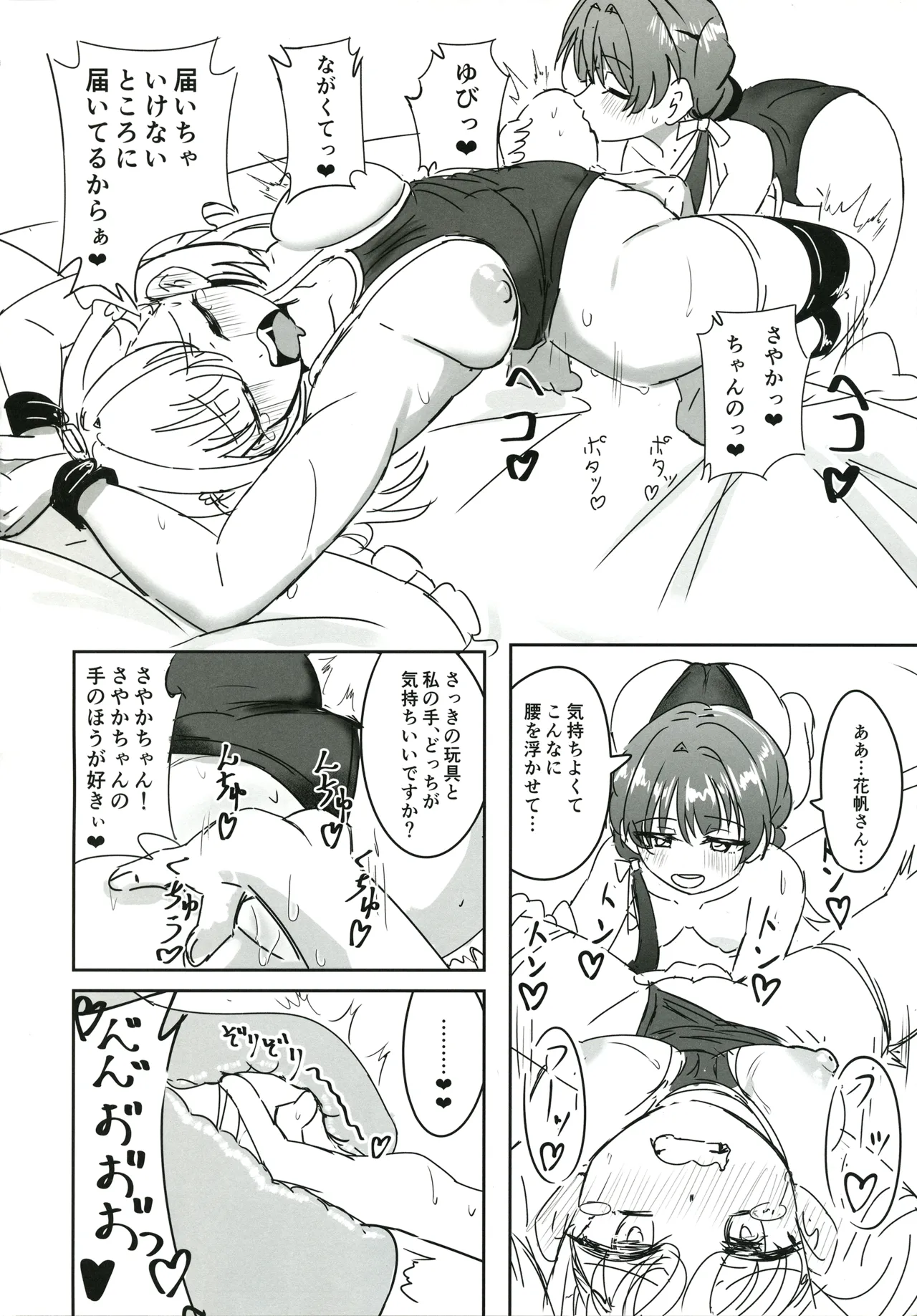 ドスケベ活動記録 + コピー本 ｓｙｋｈアフターア Page.21