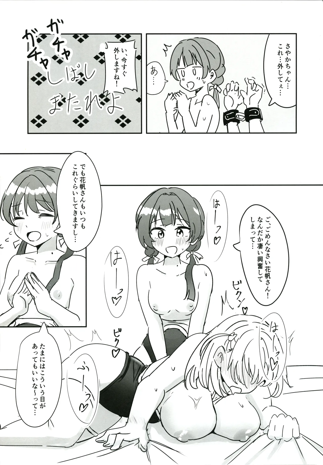 ドスケベ活動記録 + コピー本 ｓｙｋｈアフターア Page.24