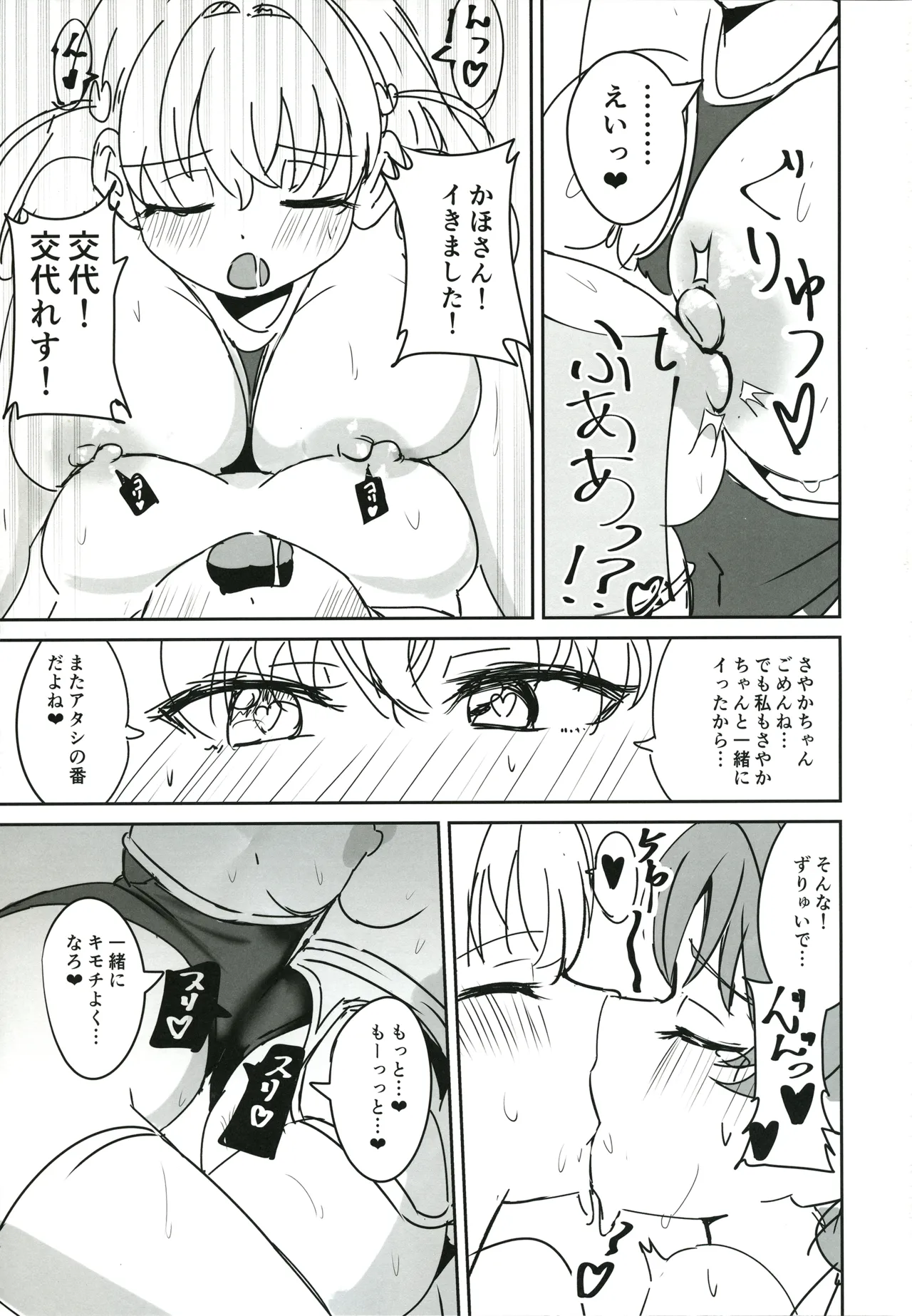 ドスケベ活動記録 + コピー本 ｓｙｋｈアフターア Page.30