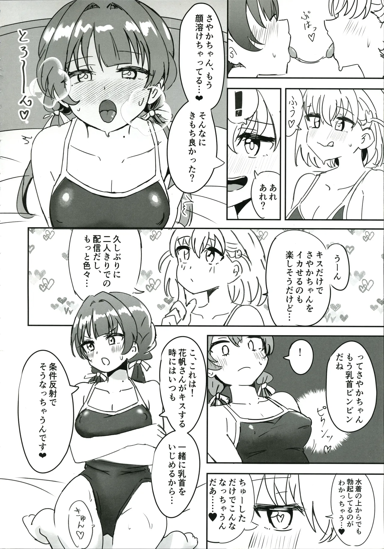 ドスケベ活動記録 + コピー本 ｓｙｋｈアフターア Page.7