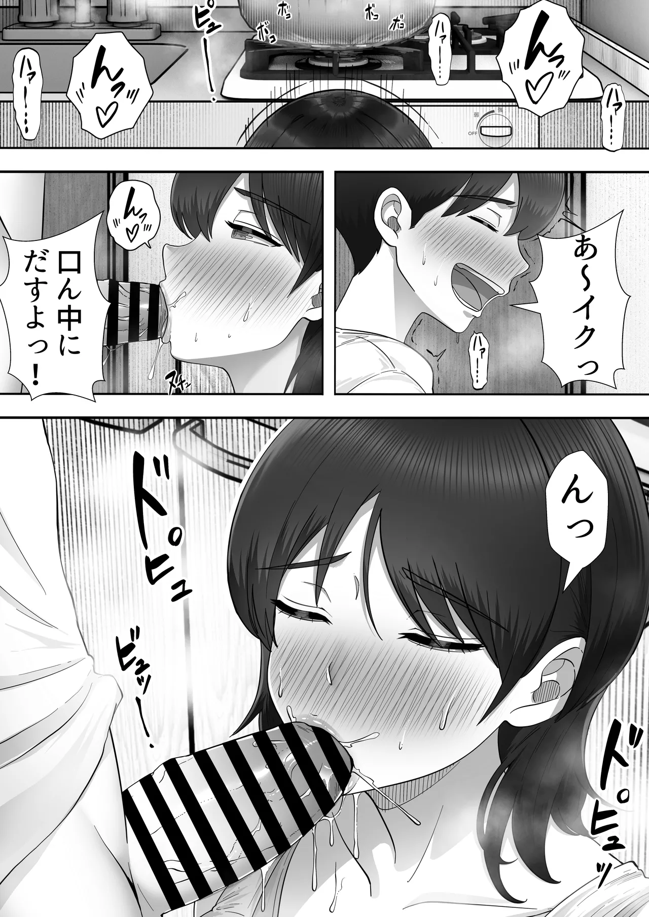 デリヘルかーちゃん3〜大好きなかーちゃんとヤリまくり半同棲性活〜 Page.13